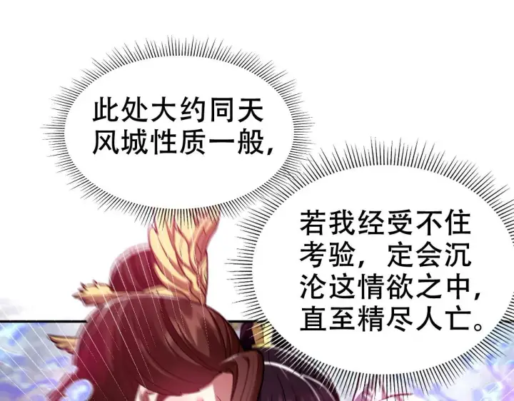 漫画《开局震惊女帝老婆，我无敌了》第33话 哥可不是肤浅的男人！第31张图