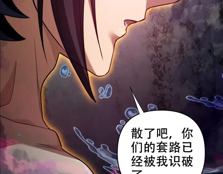 漫画《开局震惊女帝老婆，我无敌了》第33话 哥可不是肤浅的男人！第42张图