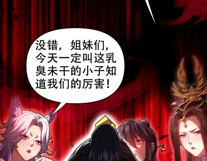 漫画《开局震惊女帝老婆，我无敌了》第33话 哥可不是肤浅的男人！第44张图