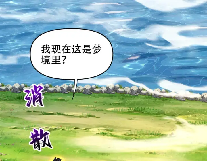 漫画《开局震惊女帝老婆，我无敌了》第33话 哥可不是肤浅的男人！第71张图