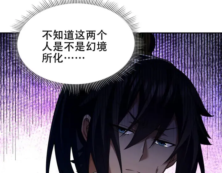 漫画《开局震惊女帝老婆，我无敌了》第33话 哥可不是肤浅的男人！第83张图