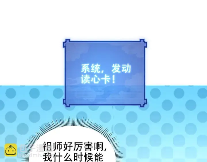 漫画《开局震惊女帝老婆，我无敌了》第33话 哥可不是肤浅的男人！第86张图