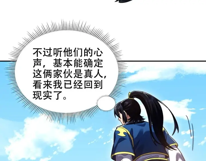 漫画《开局震惊女帝老婆，我无敌了》第33话 哥可不是肤浅的男人！第90张图