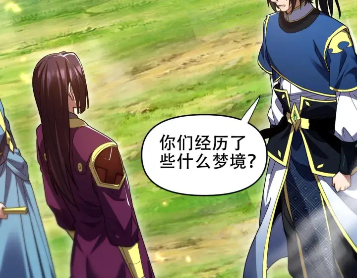 漫画《开局震惊女帝老婆，我无敌了》第33话 哥可不是肤浅的男人！第97张图