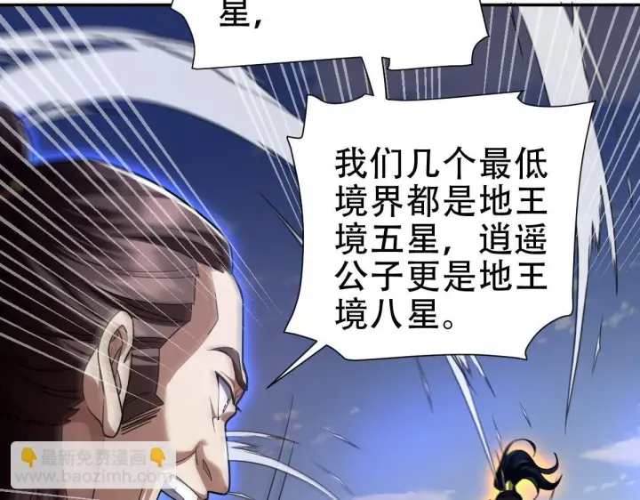 漫画《开局震惊女帝老婆，我无敌了》第34话 林贼受死！第104张图