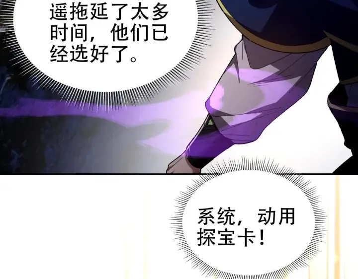 漫画《开局震惊女帝老婆，我无敌了》第34话 林贼受死！第157张图