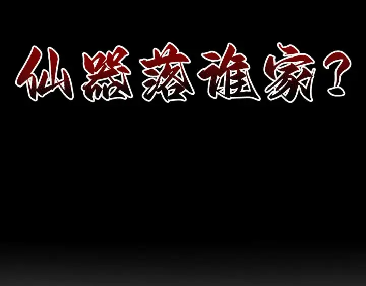 漫画《开局震惊女帝老婆，我无敌了》第34话 林贼受死！第167张图