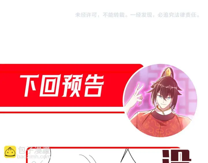 漫画《开局震惊女帝老婆，我无敌了》第34话 林贼受死！第169张图