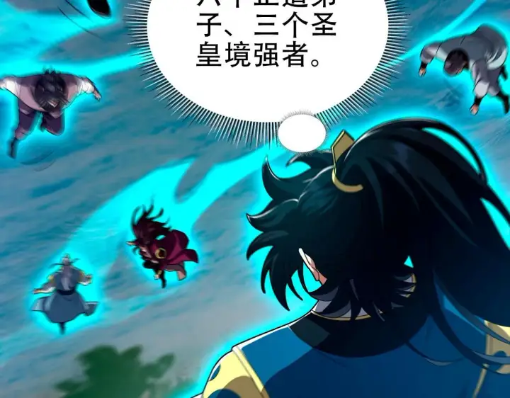 漫画《开局震惊女帝老婆，我无敌了》第34话 林贼受死！第62张图