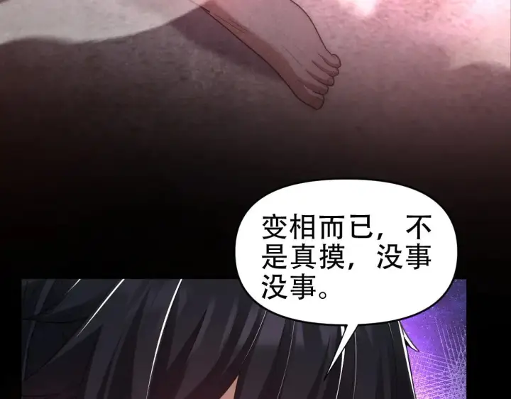 漫画《开局震惊女帝老婆，我无敌了》第35话 从没听过如此奇怪的要求第102张图