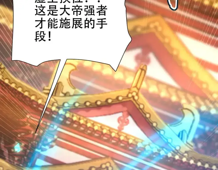 漫画《开局震惊女帝老婆，我无敌了》第35话 从没听过如此奇怪的要求第122张图