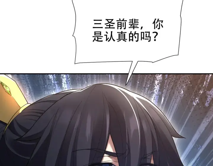 漫画《开局震惊女帝老婆，我无敌了》第35话 从没听过如此奇怪的要求第147张图