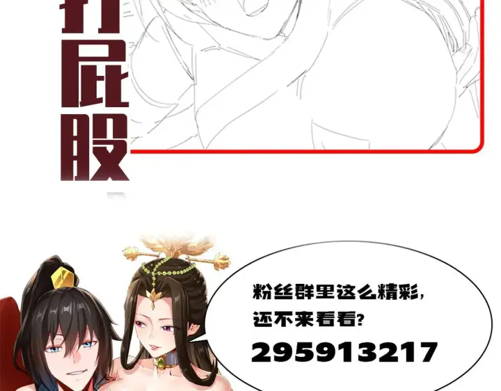 漫画《开局震惊女帝老婆，我无敌了》第35话 从没听过如此奇怪的要求第161张图