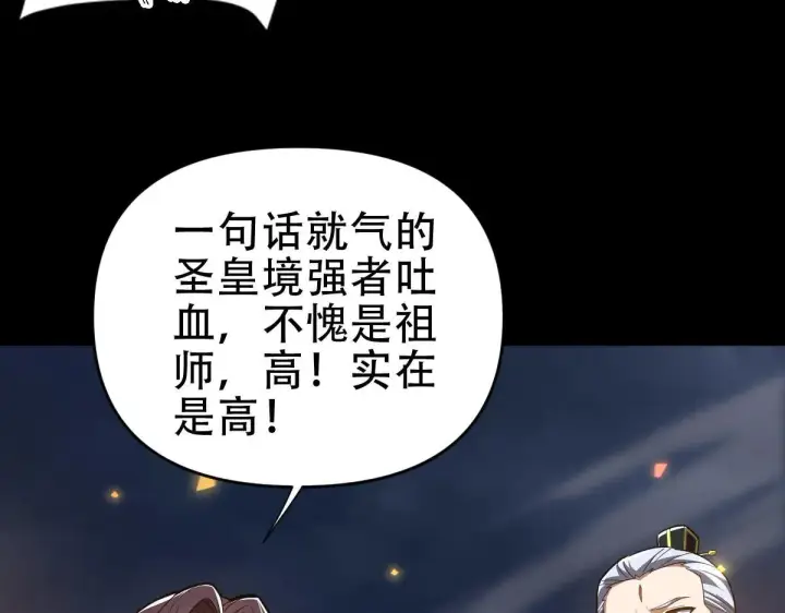 漫画《开局震惊女帝老婆，我无敌了》第35话 从没听过如此奇怪的要求第54张图