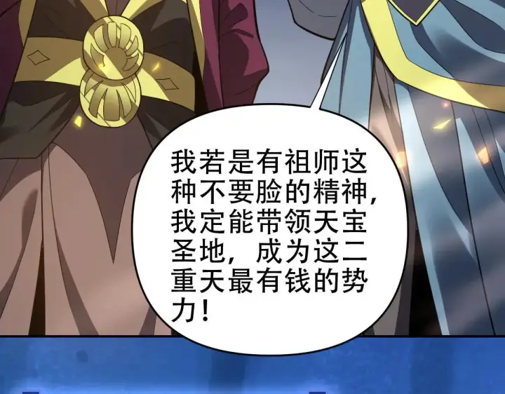 漫画《开局震惊女帝老婆，我无敌了》第35话 从没听过如此奇怪的要求第56张图