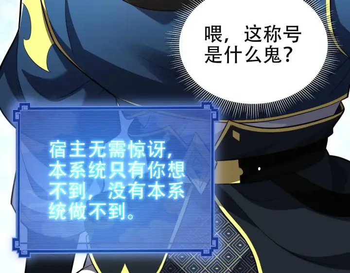 漫画《开局震惊女帝老婆，我无敌了》第35话 从没听过如此奇怪的要求第59张图