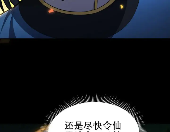 漫画《开局震惊女帝老婆，我无敌了》第35话 从没听过如此奇怪的要求第82张图