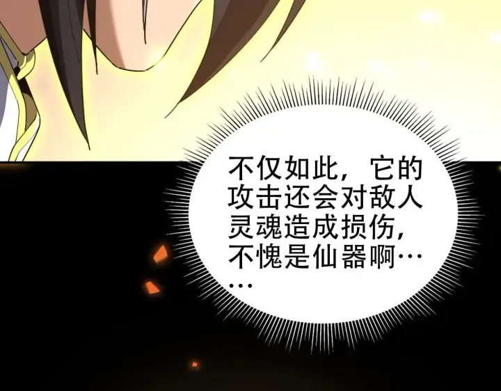 漫画《开局震惊女帝老婆，我无敌了》第35话 从没听过如此奇怪的要求第93张图