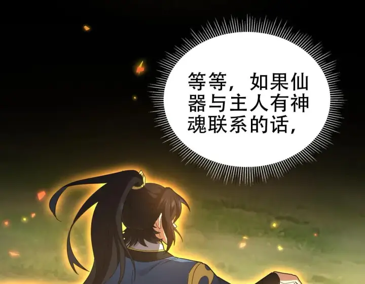 漫画《开局震惊女帝老婆，我无敌了》第35话 从没听过如此奇怪的要求第95张图