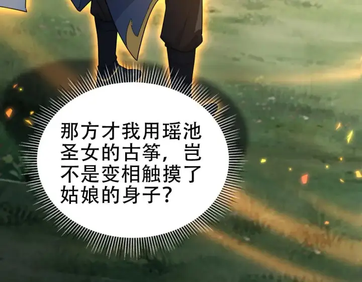 漫画《开局震惊女帝老婆，我无敌了》第35话 从没听过如此奇怪的要求第97张图
