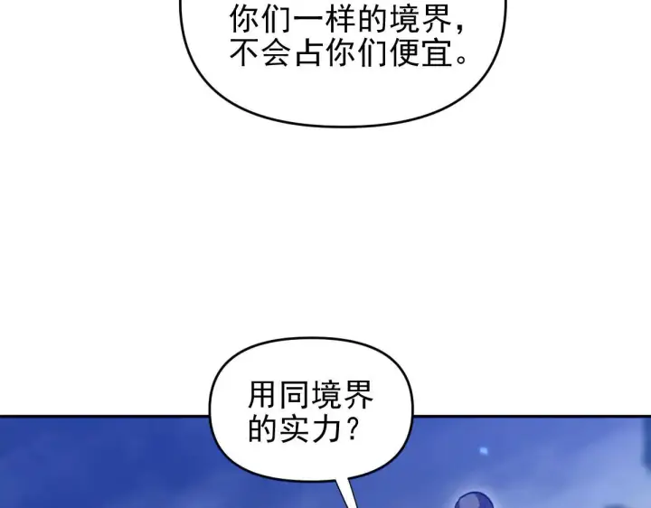 漫画《开局震惊女帝老婆，我无敌了》第36话 三圣大帝夸下海口，不敌宁天竟被当众打屁股。第11张图