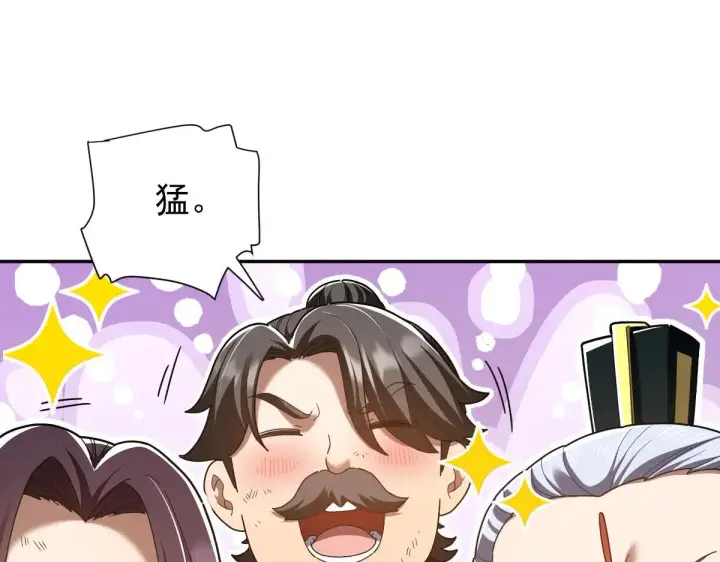 漫画《开局震惊女帝老婆，我无敌了》第36话 三圣大帝夸下海口，不敌宁天竟被当众打屁股。第117张图