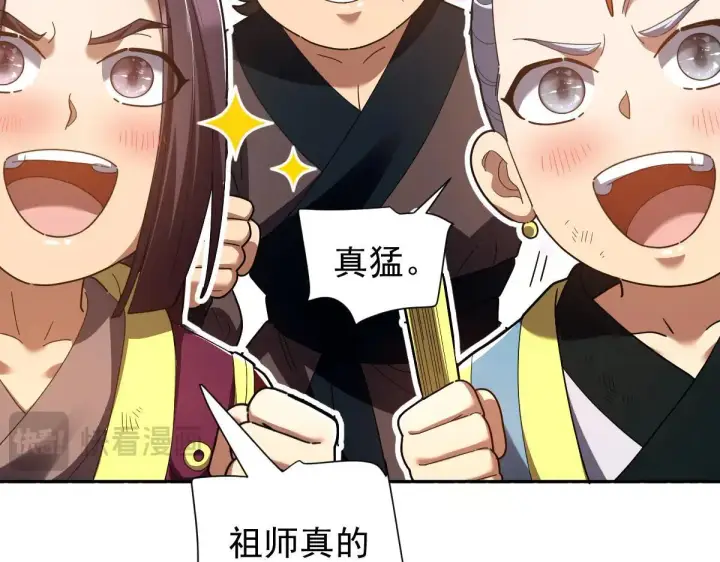 漫画《开局震惊女帝老婆，我无敌了》第36话 三圣大帝夸下海口，不敌宁天竟被当众打屁股。第118张图
