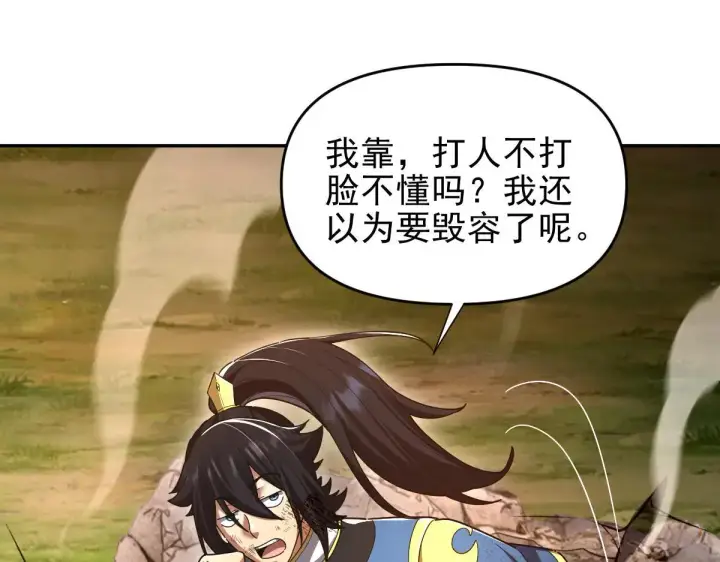 漫画《开局震惊女帝老婆，我无敌了》第36话 三圣大帝夸下海口，不敌宁天竟被当众打屁股。第135张图