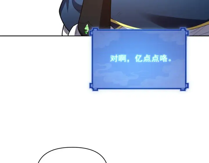 漫画《开局震惊女帝老婆，我无敌了》第36话 三圣大帝夸下海口，不敌宁天竟被当众打屁股。第144张图