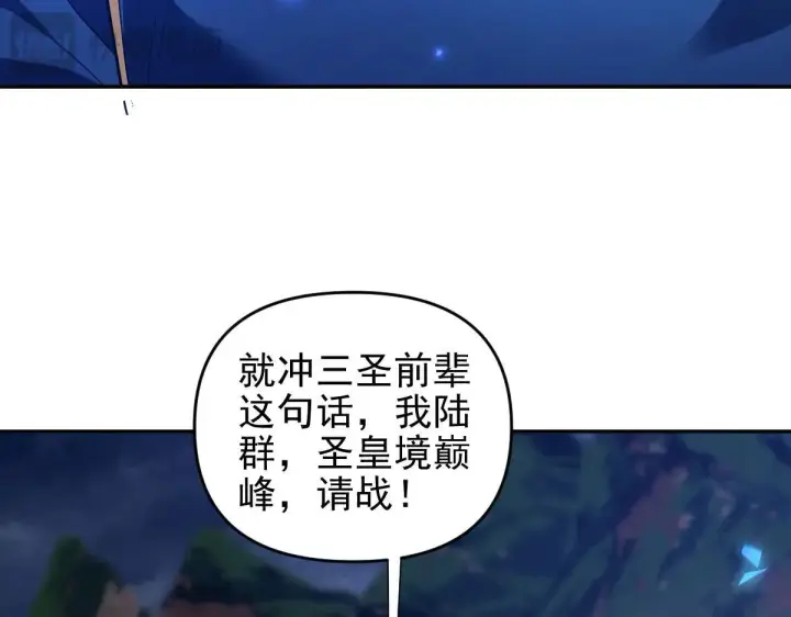漫画《开局震惊女帝老婆，我无敌了》第36话 三圣大帝夸下海口，不敌宁天竟被当众打屁股。第19张图