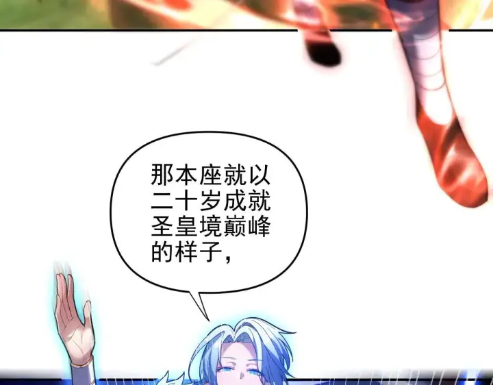 漫画《开局震惊女帝老婆，我无敌了》第36话 三圣大帝夸下海口，不敌宁天竟被当众打屁股。第23张图