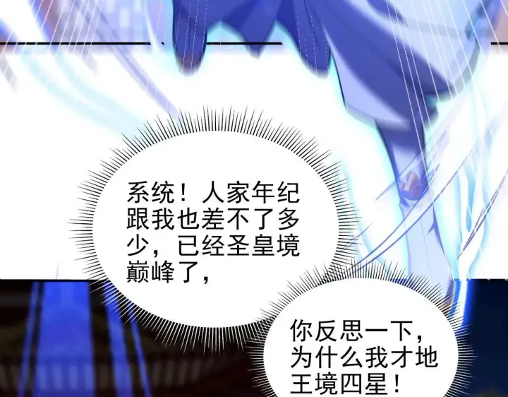 漫画《开局震惊女帝老婆，我无敌了》第36话 三圣大帝夸下海口，不敌宁天竟被当众打屁股。第27张图