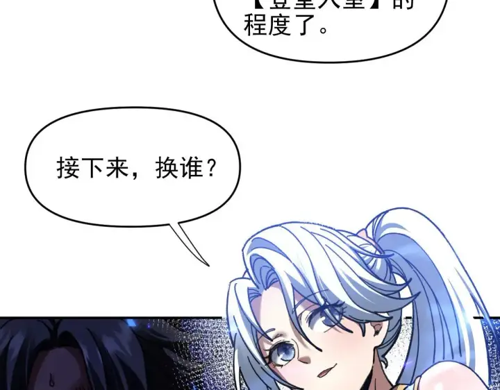 漫画《开局震惊女帝老婆，我无敌了》第36话 三圣大帝夸下海口，不敌宁天竟被当众打屁股。第56张图