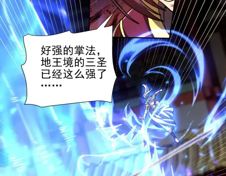 漫画《开局震惊女帝老婆，我无敌了》第36话 三圣大帝夸下海口，不敌宁天竟被当众打屁股。第71张图