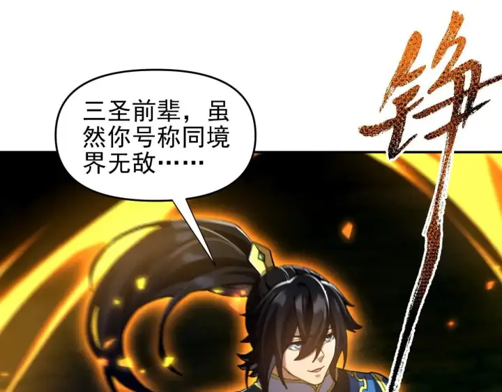 漫画《开局震惊女帝老婆，我无敌了》第36话 三圣大帝夸下海口，不敌宁天竟被当众打屁股。第75张图