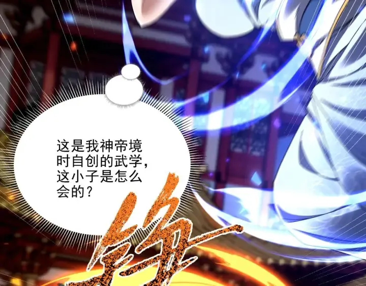 漫画《开局震惊女帝老婆，我无敌了》第36话 三圣大帝夸下海口，不敌宁天竟被当众打屁股。第97张图
