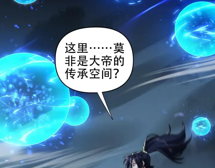 漫画《开局震惊女帝老婆，我无敌了》第37话 三圣大帝的传承第10张图