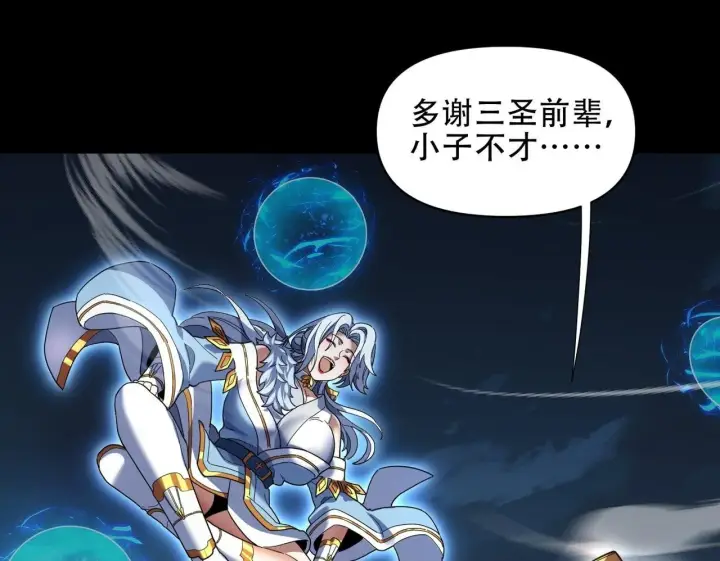 漫画《开局震惊女帝老婆，我无敌了》第37话 三圣大帝的传承第106张图