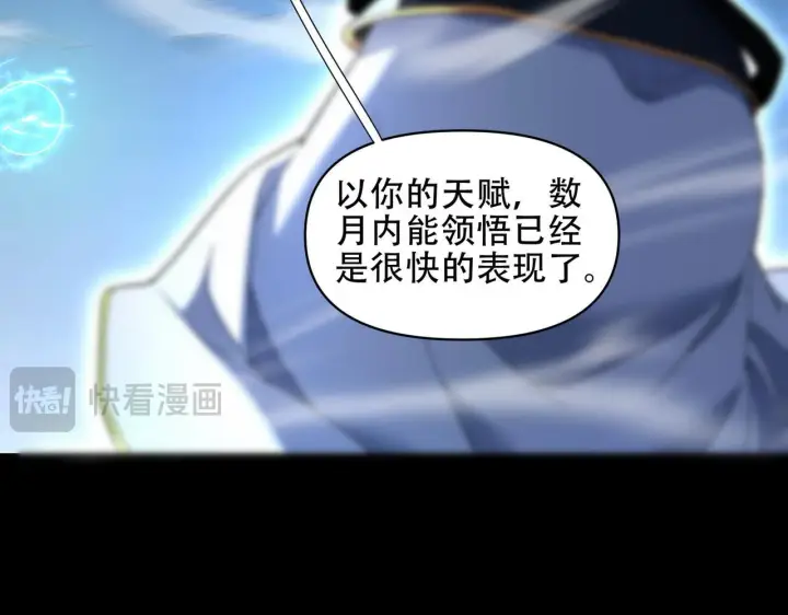 漫画《开局震惊女帝老婆，我无敌了》第37话 三圣大帝的传承第108张图