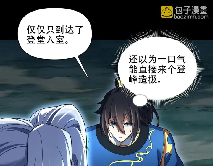 漫画《开局震惊女帝老婆，我无敌了》第37话 三圣大帝的传承第109张图