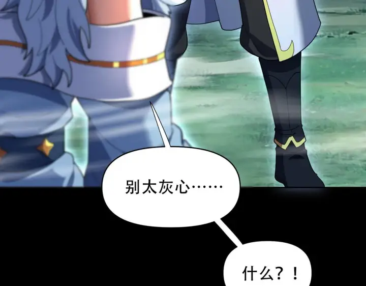 漫画《开局震惊女帝老婆，我无敌了》第37话 三圣大帝的传承第111张图