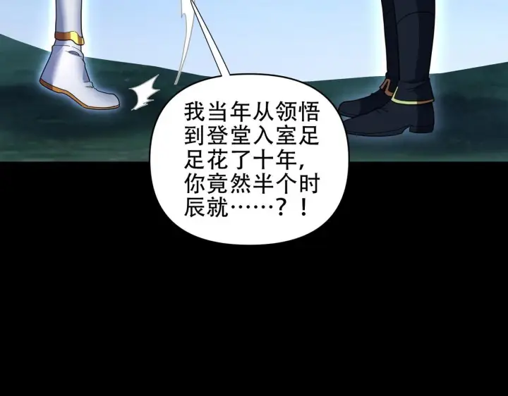 漫画《开局震惊女帝老婆，我无敌了》第37话 三圣大帝的传承第116张图