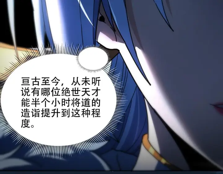 漫画《开局震惊女帝老婆，我无敌了》第37话 三圣大帝的传承第118张图
