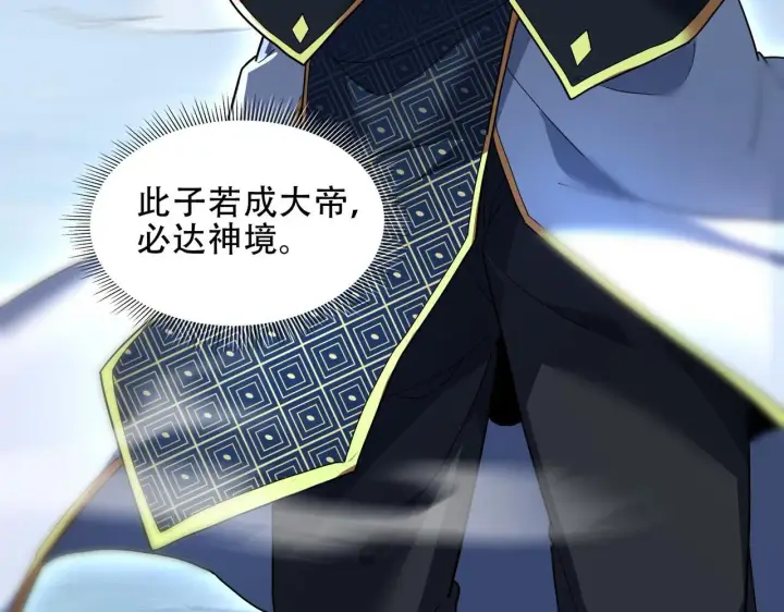 漫画《开局震惊女帝老婆，我无敌了》第37话 三圣大帝的传承第121张图