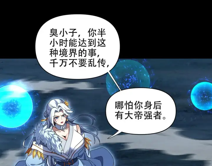 漫画《开局震惊女帝老婆，我无敌了》第37话 三圣大帝的传承第124张图