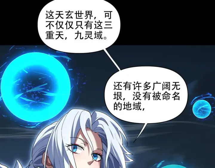 漫画《开局震惊女帝老婆，我无敌了》第37话 三圣大帝的传承第127张图