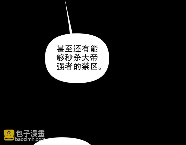 漫画《开局震惊女帝老婆，我无敌了》第37话 三圣大帝的传承第130张图