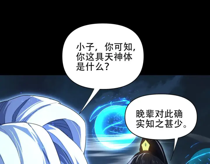 漫画《开局震惊女帝老婆，我无敌了》第37话 三圣大帝的传承第133张图