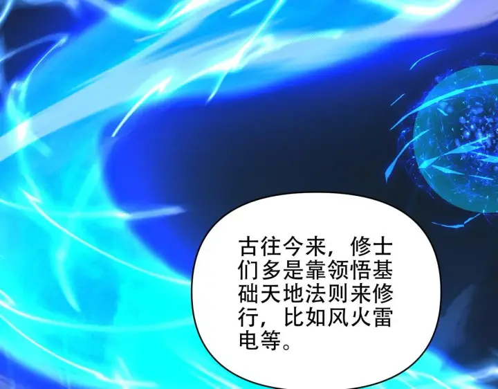 漫画《开局震惊女帝老婆，我无敌了》第37话 三圣大帝的传承第136张图