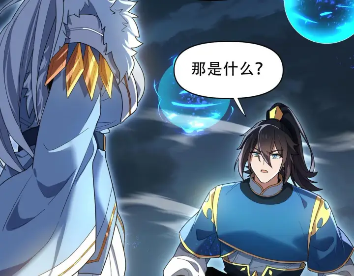漫画《开局震惊女帝老婆，我无敌了》第37话 三圣大帝的传承第142张图